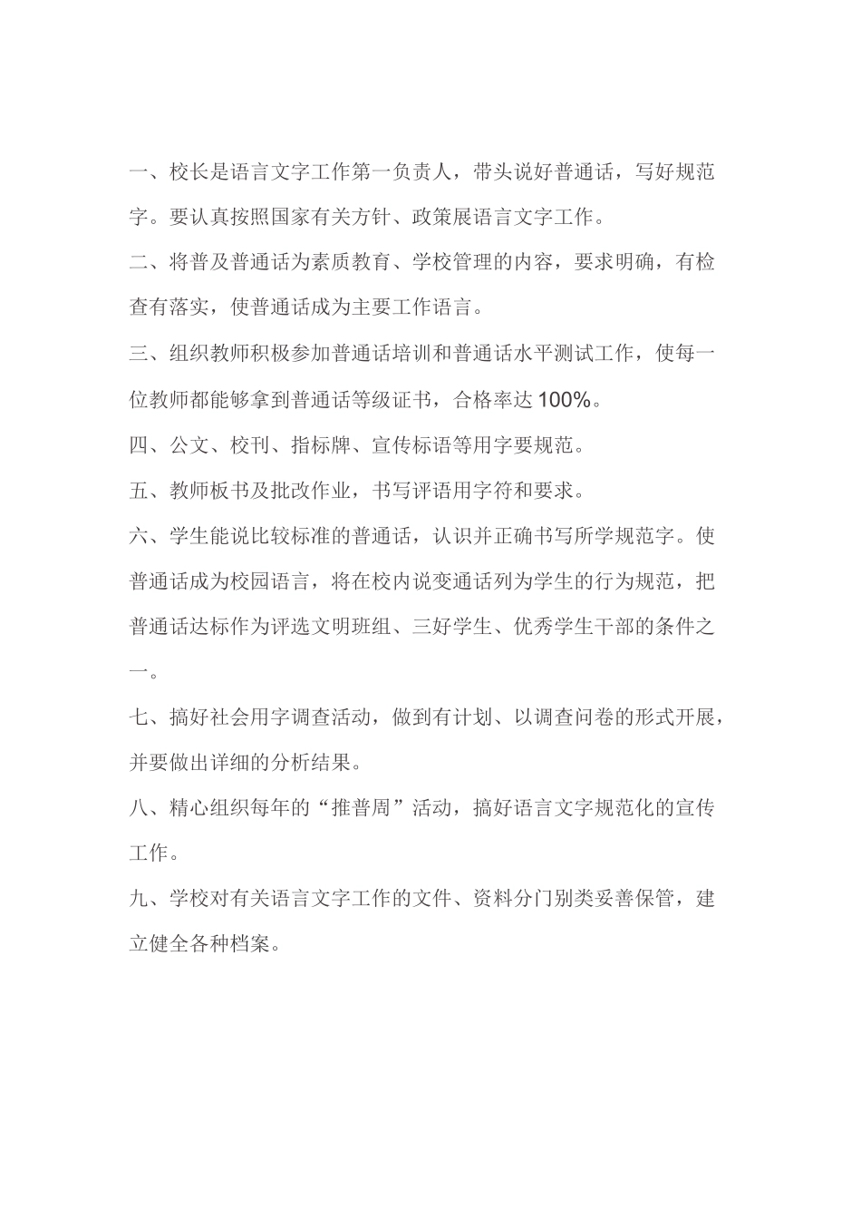 仁村小学语言文字工作分工负责制度_第1页