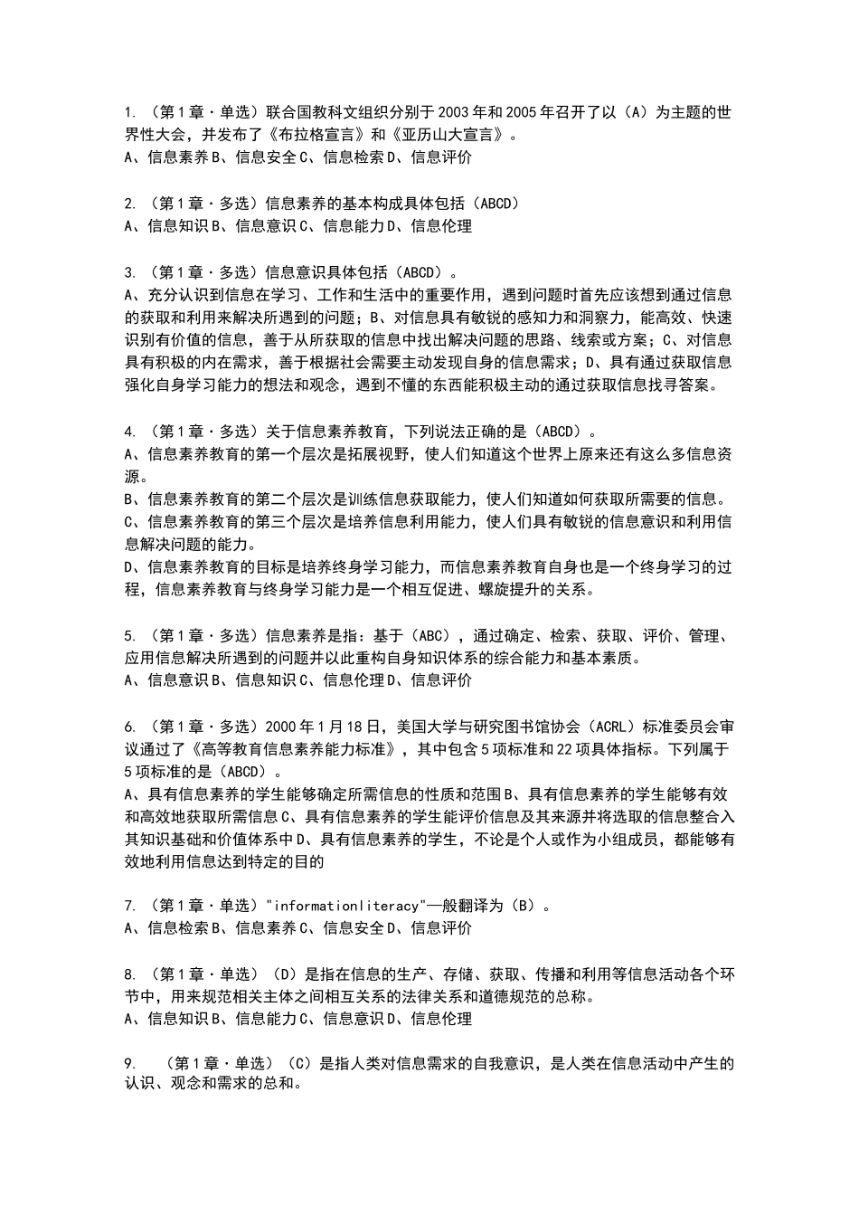 信息检索题库+答案_第1页