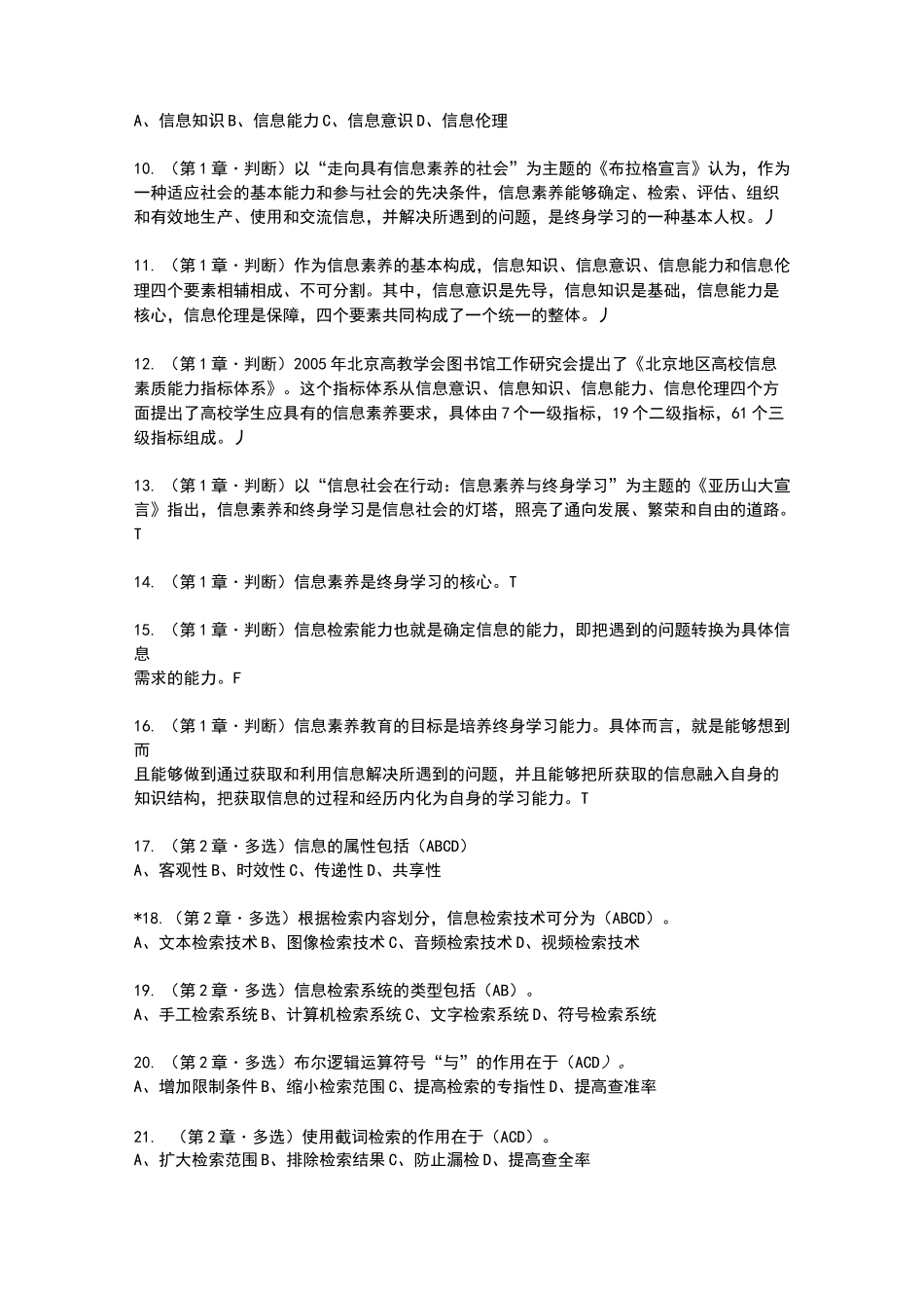 信息检索题库+答案_第2页