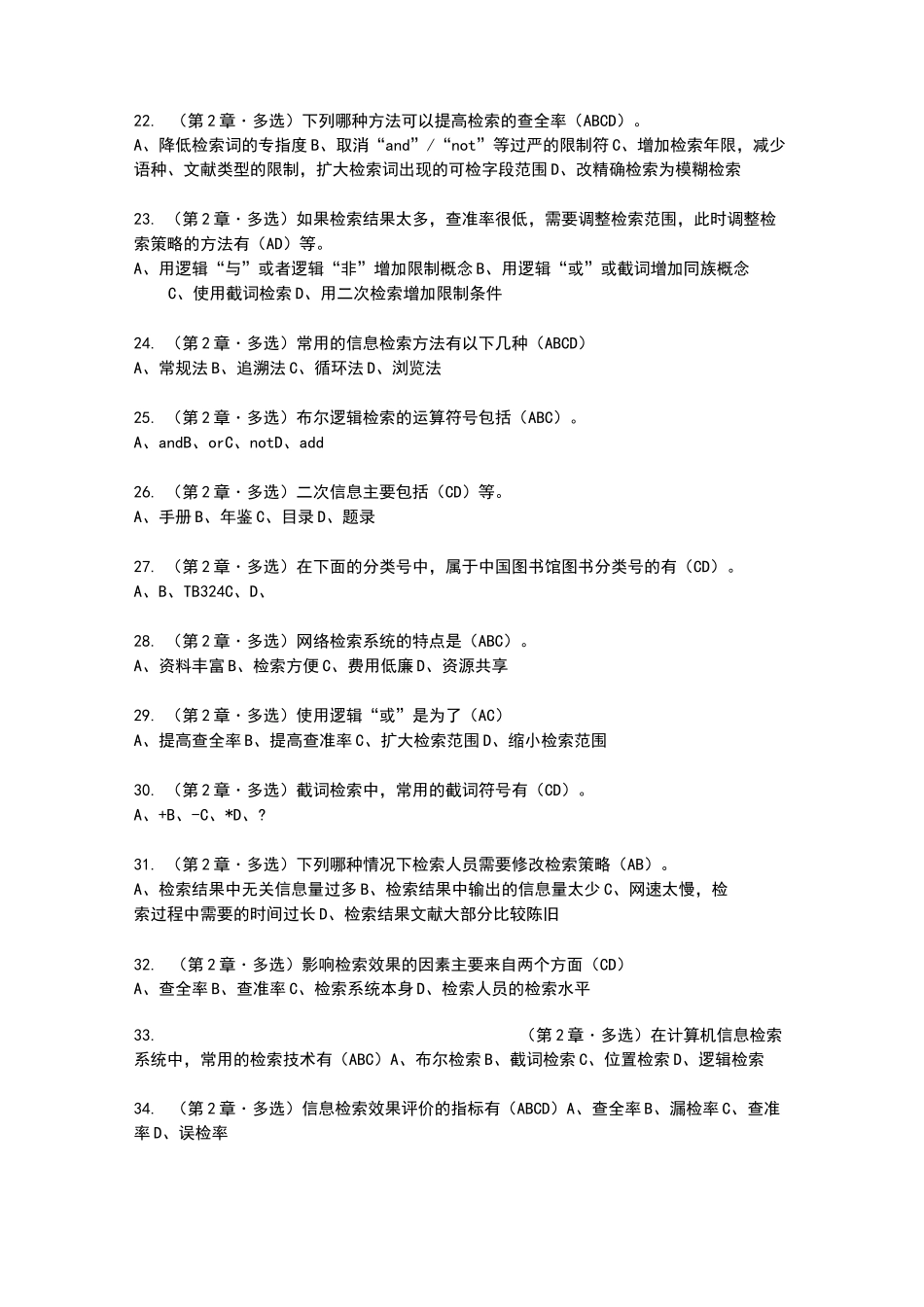 信息检索题库+答案_第3页