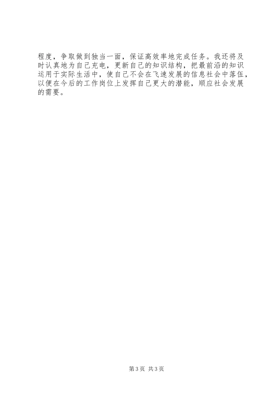 学习两会心得体会范文：严格要求自己_第3页