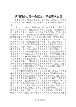 学习两会心得体会范文：严格要求自己
