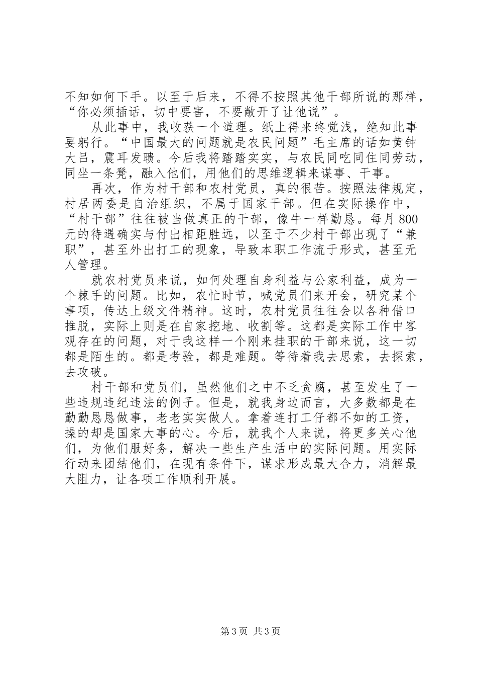 第一书记挂职半年心得体会_第3页