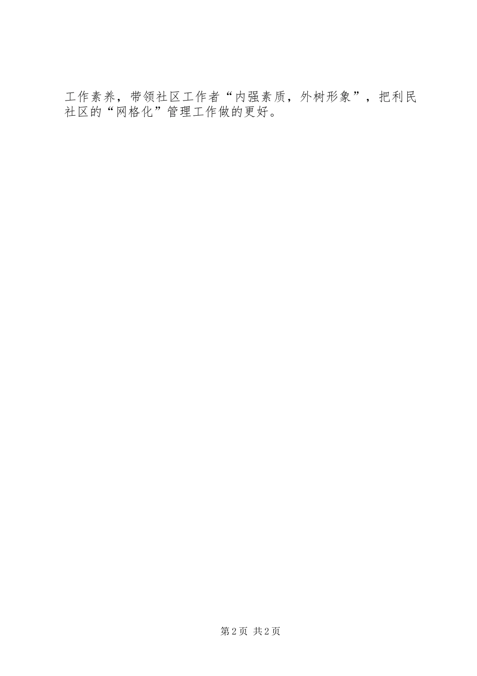 社区书记街区理论业务培训心得体会_第2页