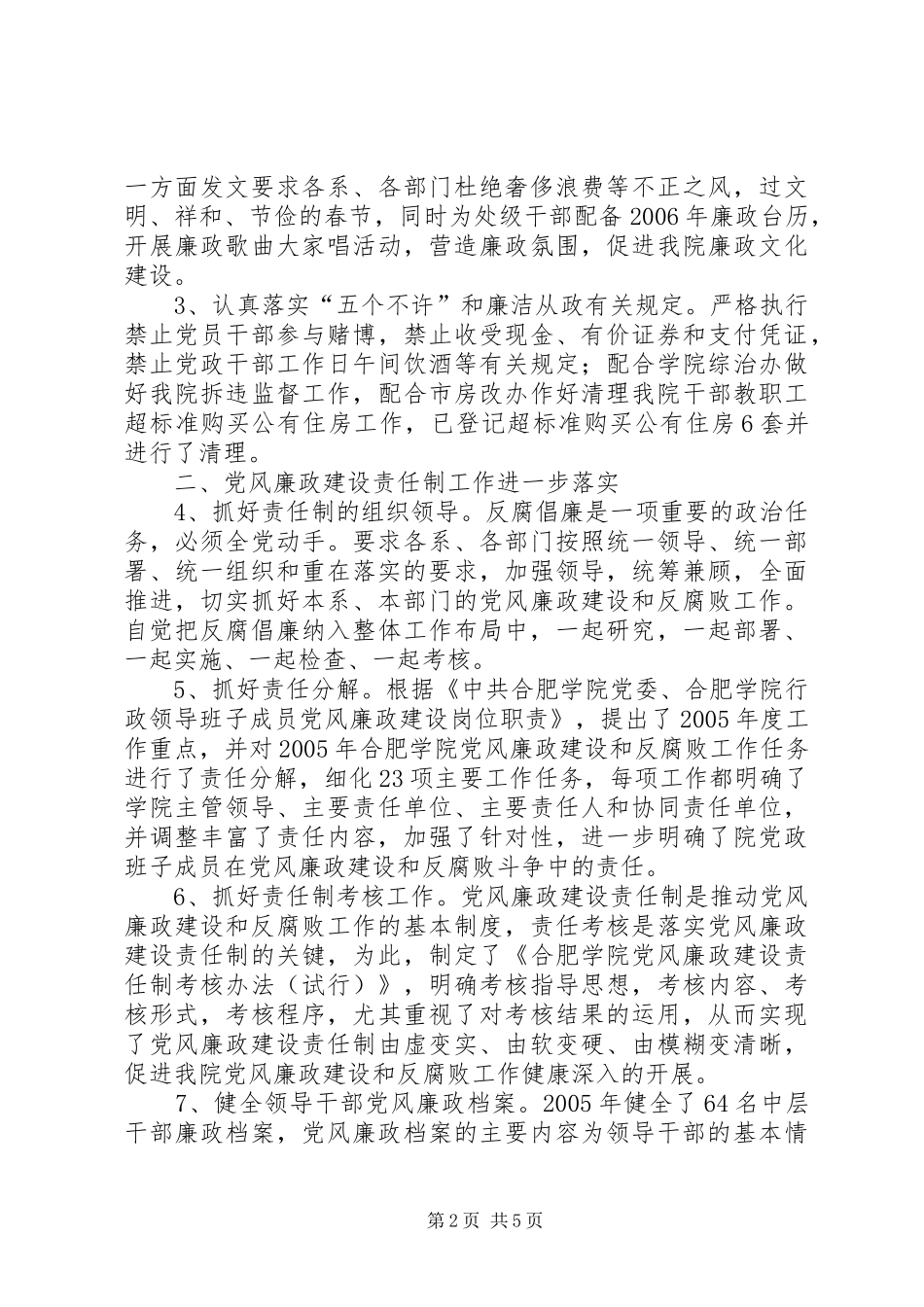 学院纪委(监察、审计处)年终工作总结_第2页