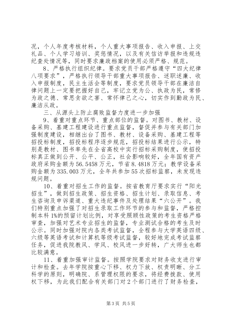 学院纪委(监察、审计处)年终工作总结_第3页
