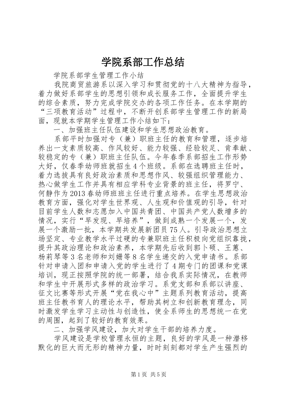 学院系部工作总结_第1页