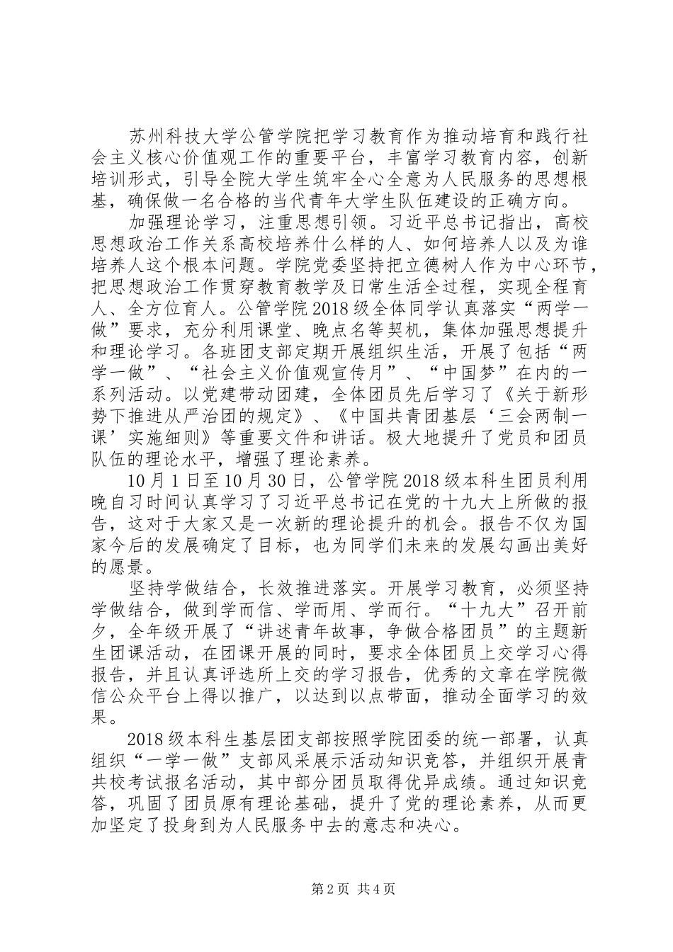 学院积极践行社会主义核心价值观系列活动总结_第2页