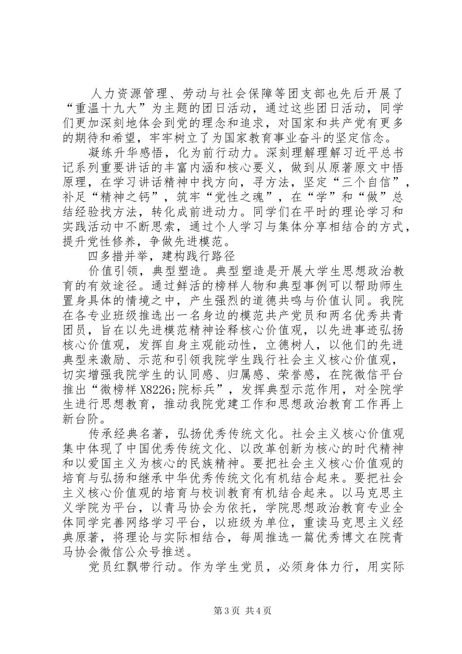 学院积极践行社会主义核心价值观系列活动总结_第3页