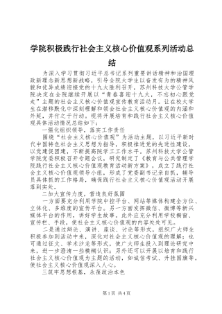 学院积极践行社会主义核心价值观系列活动总结