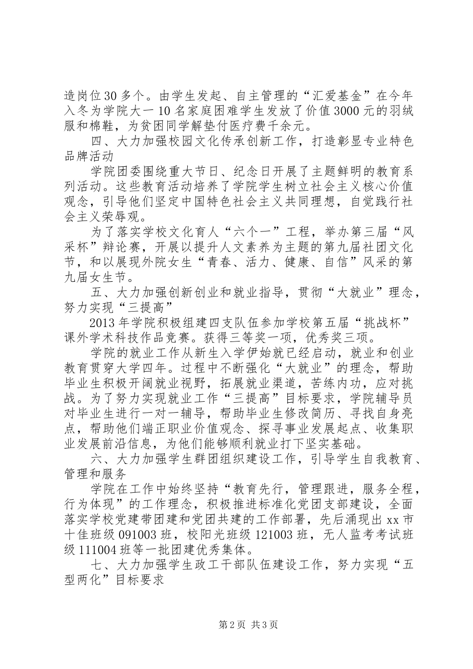 学院精神文明建设工作总结_第2页