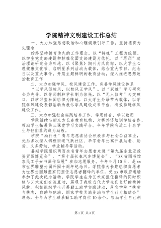 学院精神文明建设工作总结