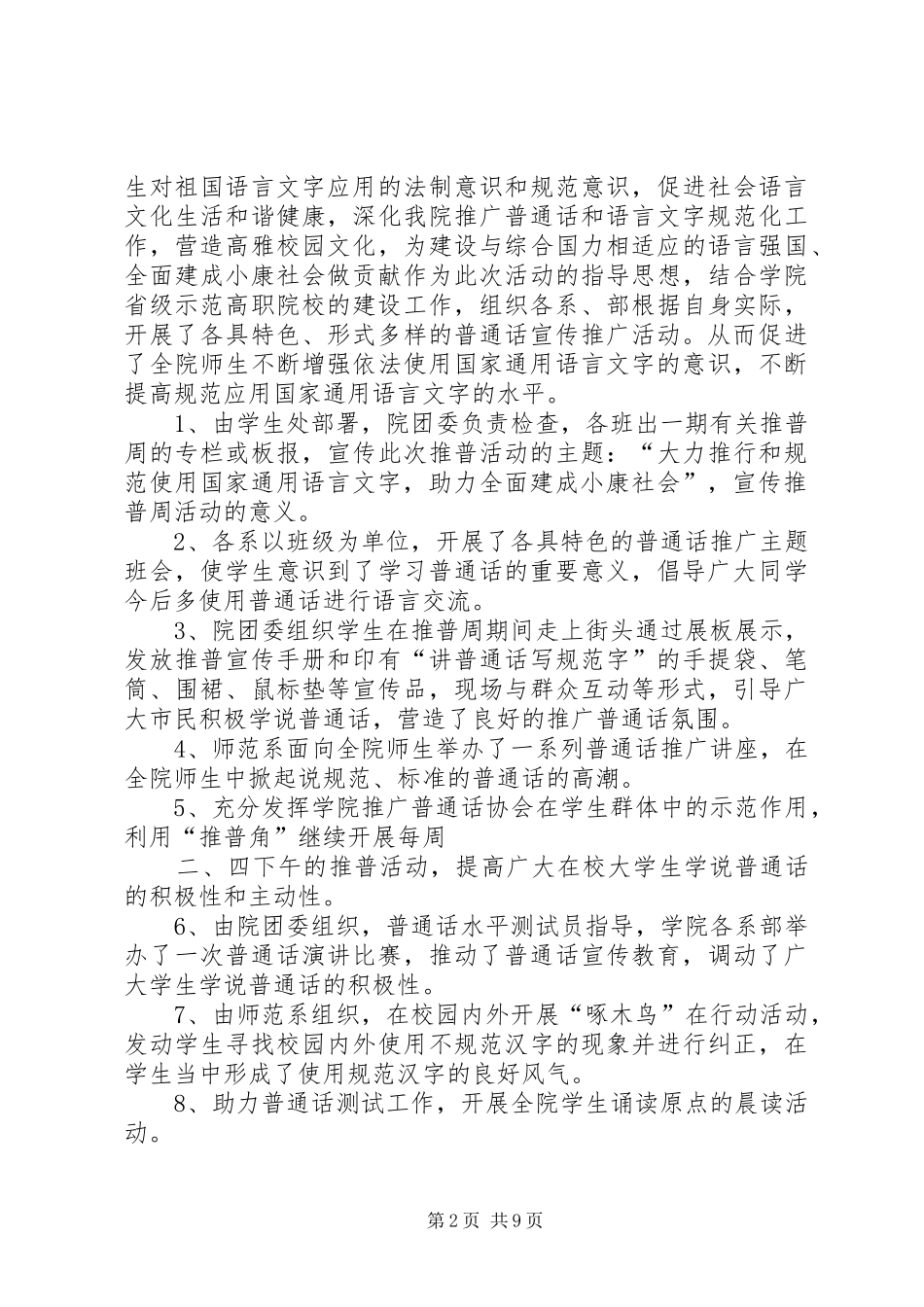 学院第20届推普周活动总结_第2页