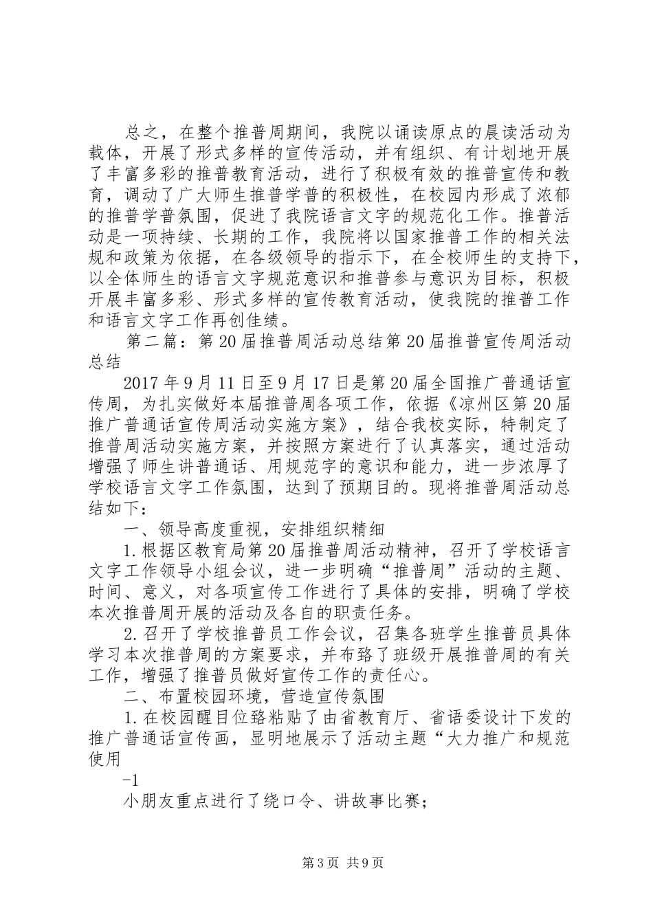 学院第20届推普周活动总结_第3页