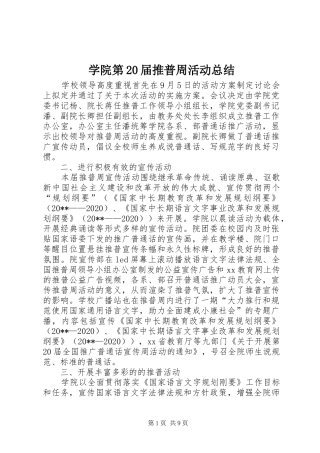 学院第20届推普周活动总结