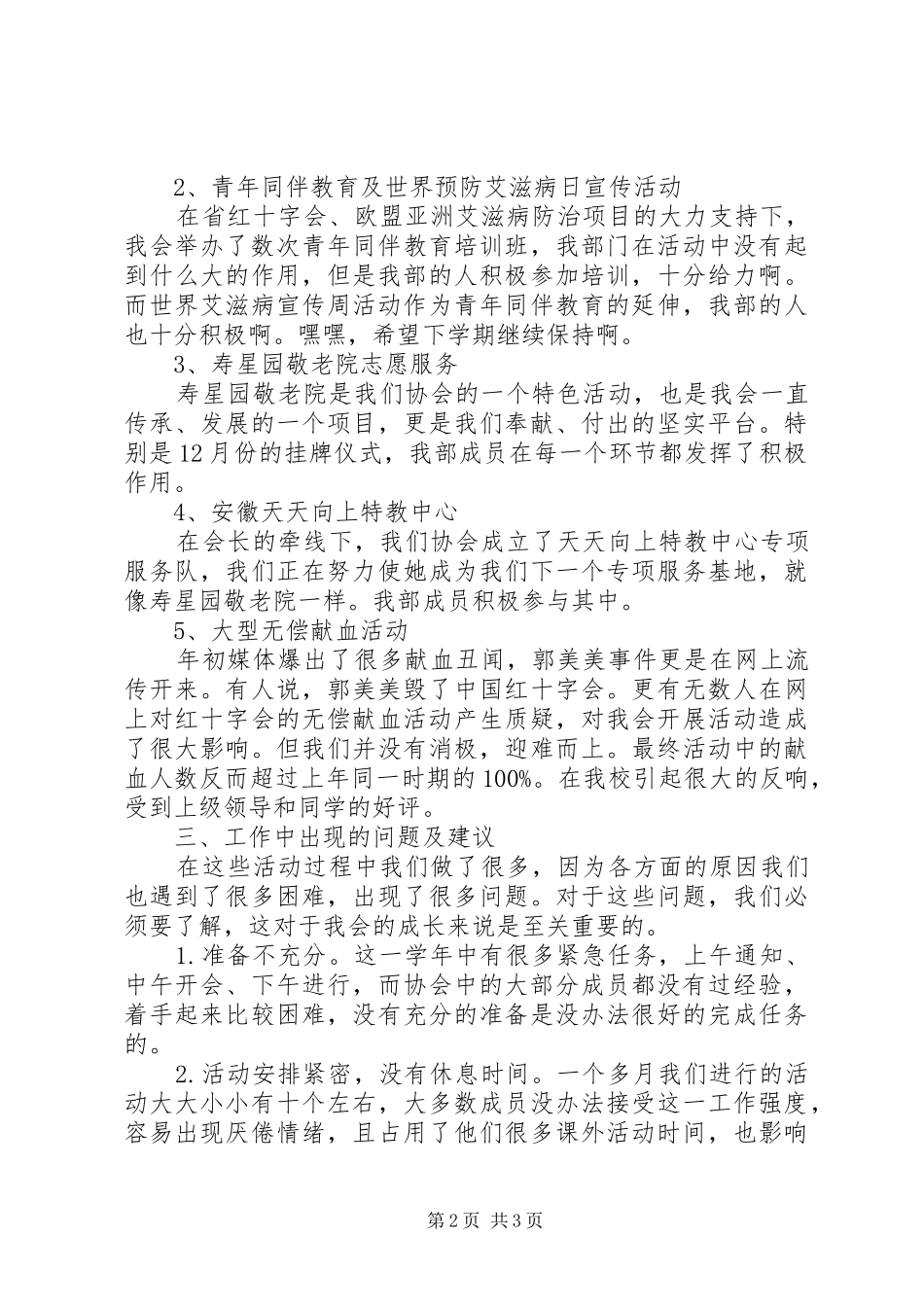 学院红十字会办公室工作总结_第2页