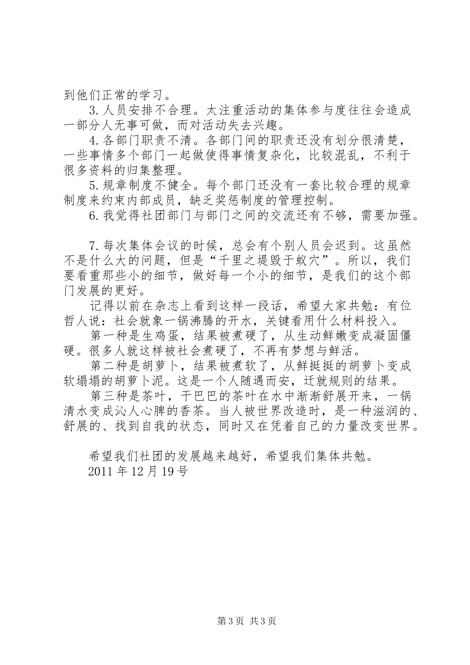 学院红十字会办公室工作总结_第3页