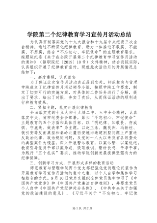 学院第二个纪律教育学习宣传月活动总结