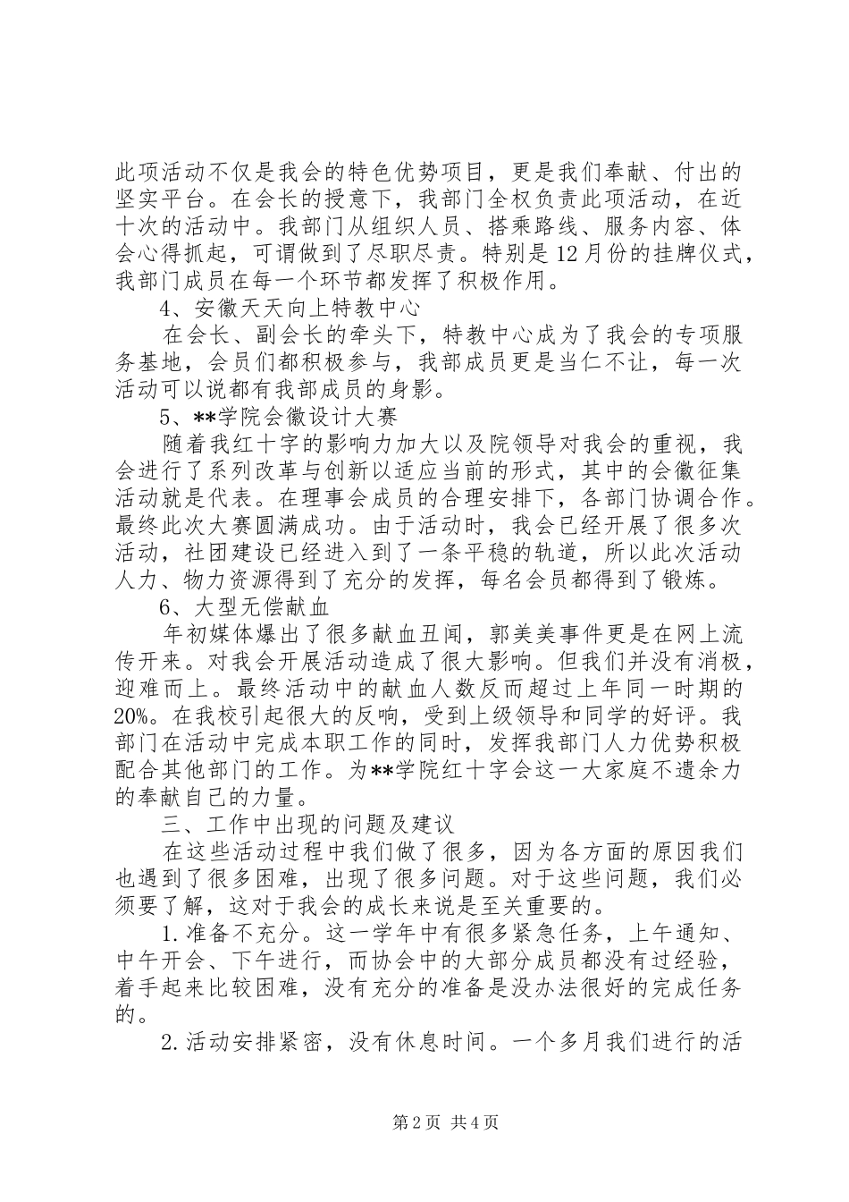 学院红十字会组织部工作总结_第2页