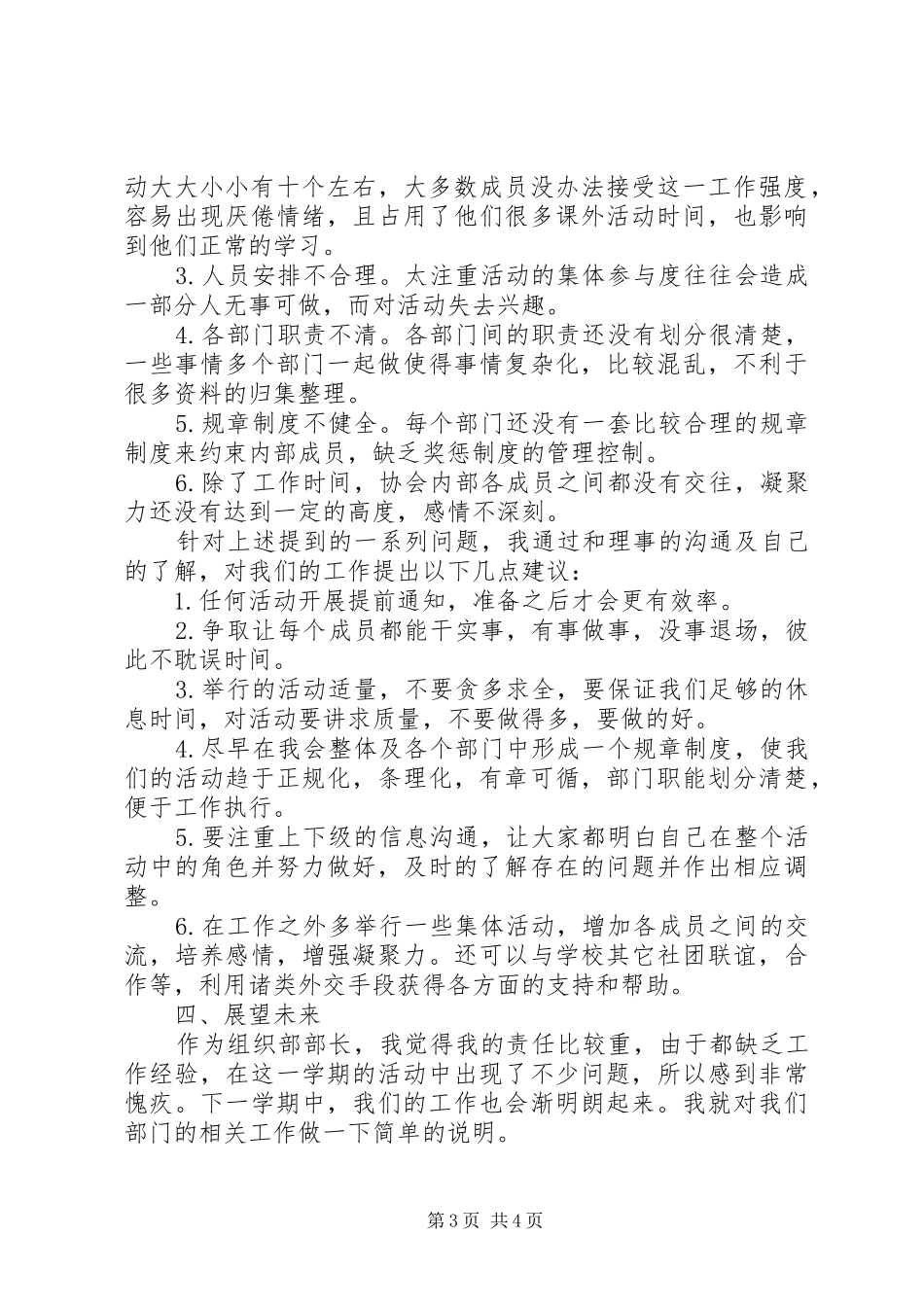 学院红十字会组织部工作总结_第3页