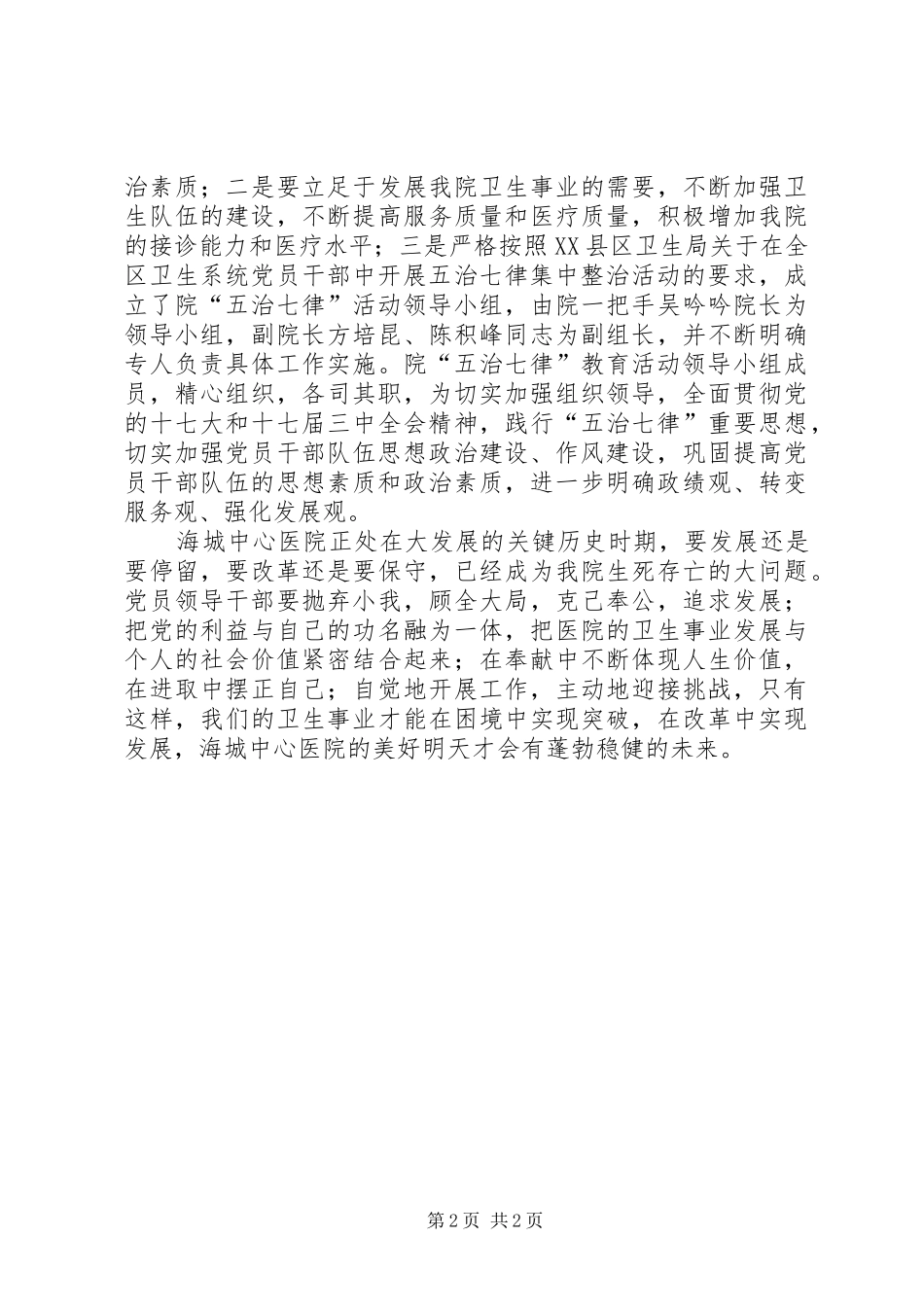 医院五治七律心得体会_第2页