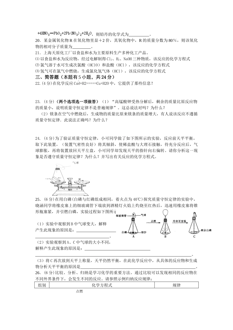 初三年级化学第五单元测试卷_第3页