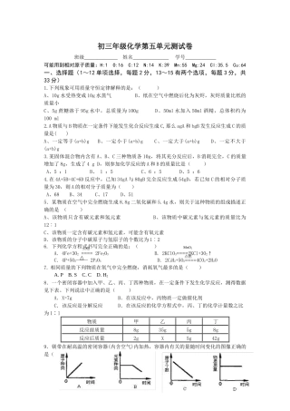 初三年级化学第五单元测试卷