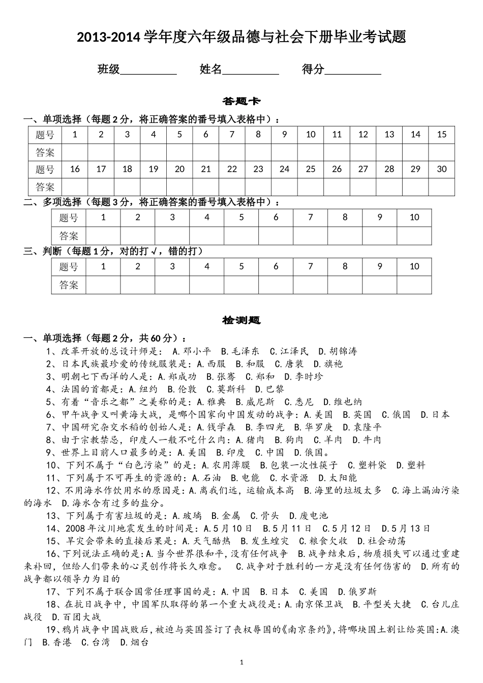 品下毕业自测题_第1页