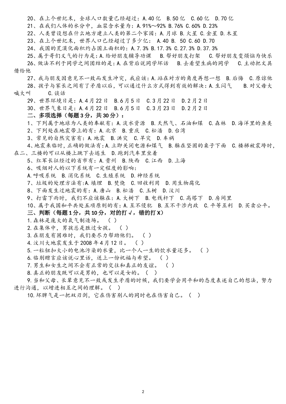 品下毕业自测题_第2页