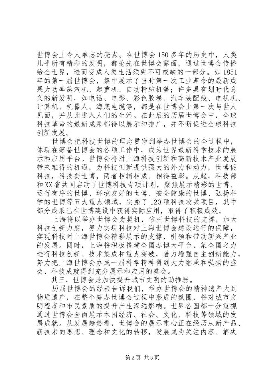 上海世博会召开心得体会范文_第2页
