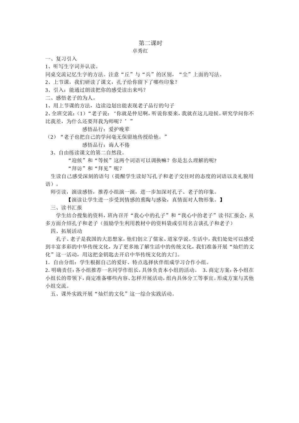 孔子拜师第二课时_第1页