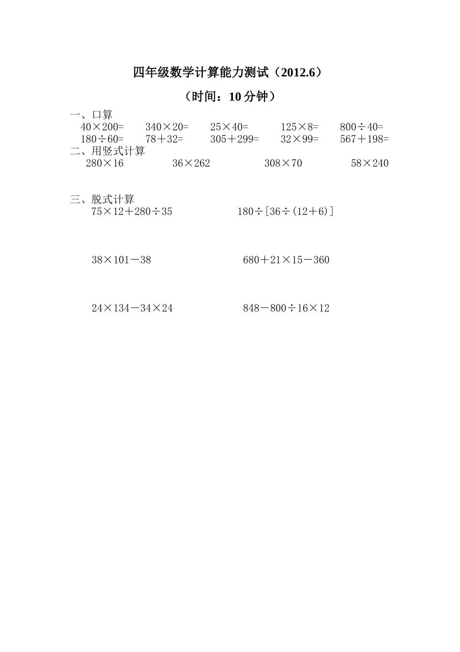 人教版四年级数学计算能力测试（20126）_第1页