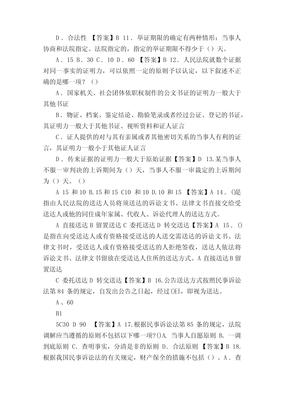 书记员考试模拟题 _第2页