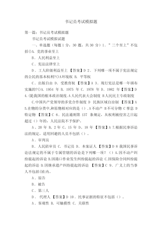 书记员考试模拟题 