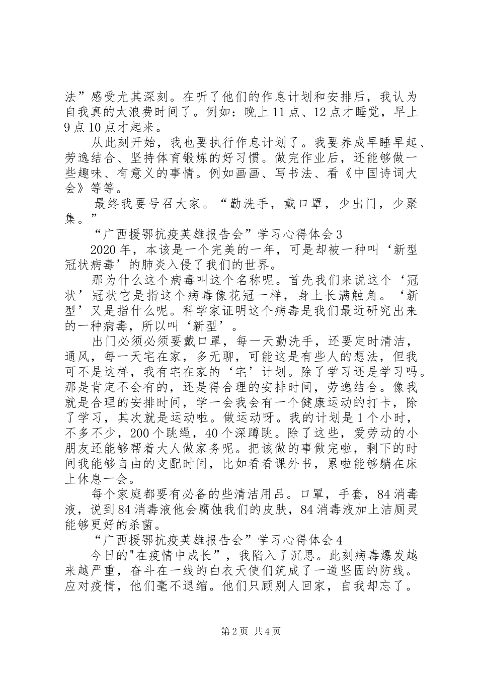 “广西援鄂抗疫英雄报告会”学习心得体会多篇_第2页