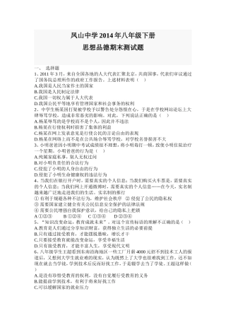 人教版八年级下册思想品德期末测试题