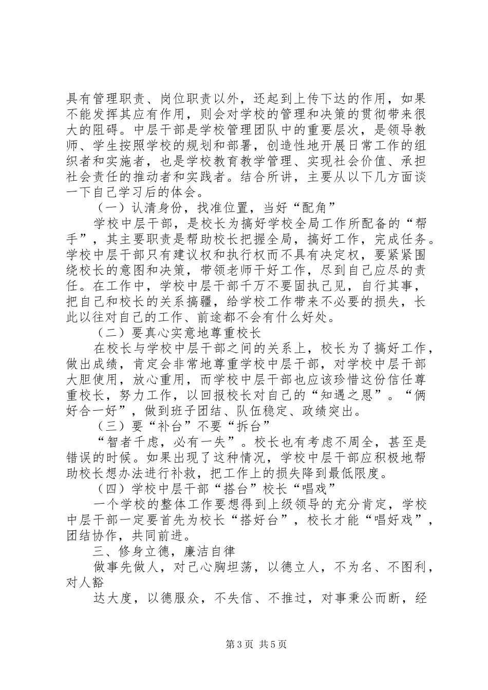 安居区中小学中层干部培训心得体会_第3页