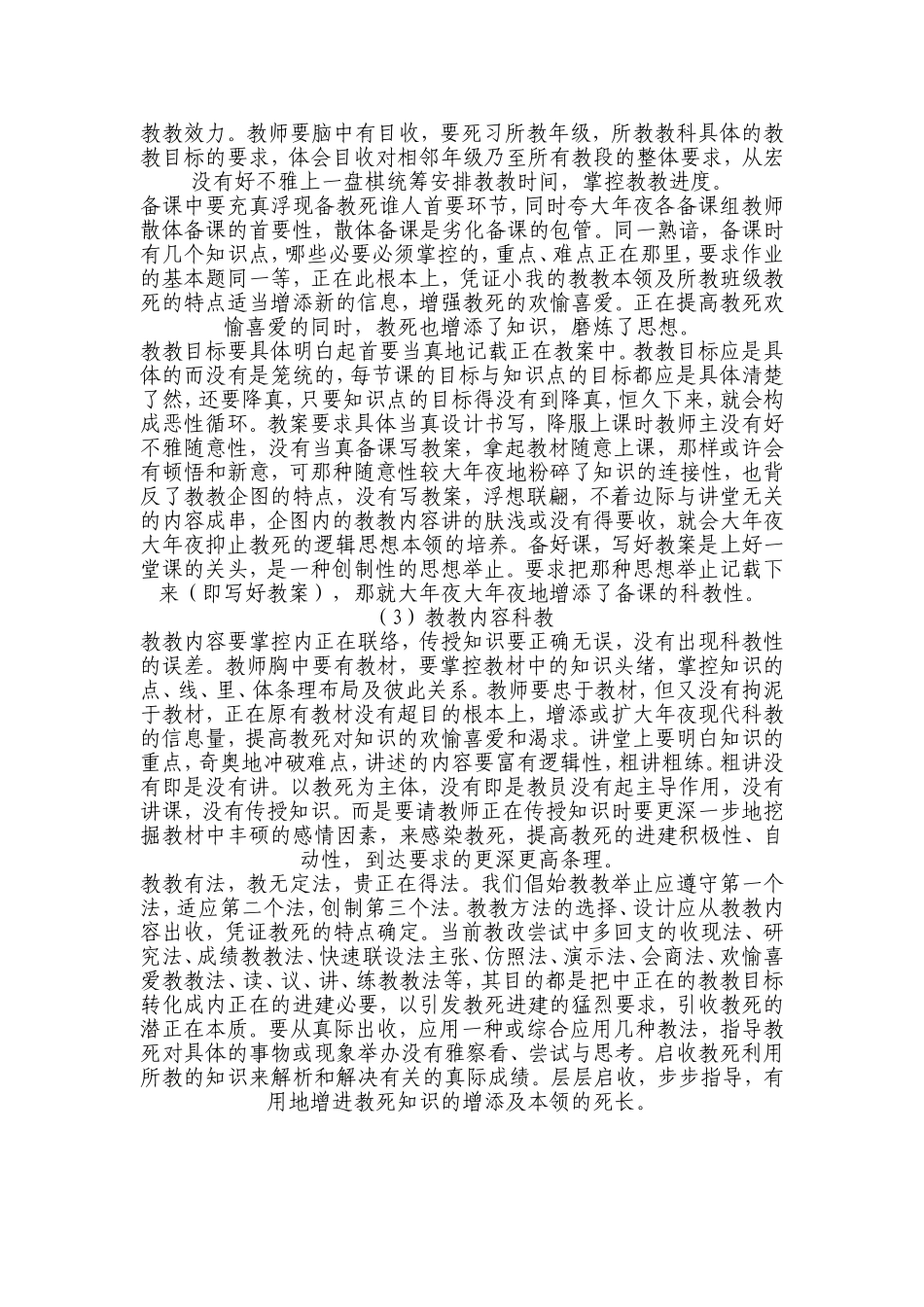 一堂好课的标准)_第2页