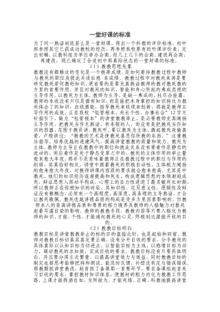 一堂好课的标准)