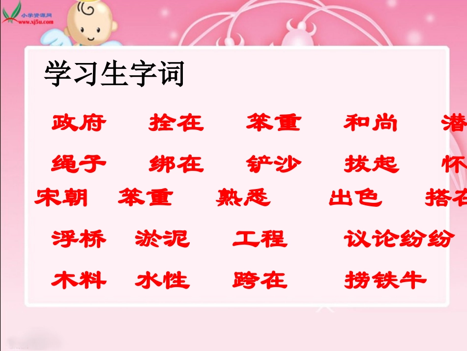 北师大版三年级语文下册《捞铁牛1》PPT课件_第3页