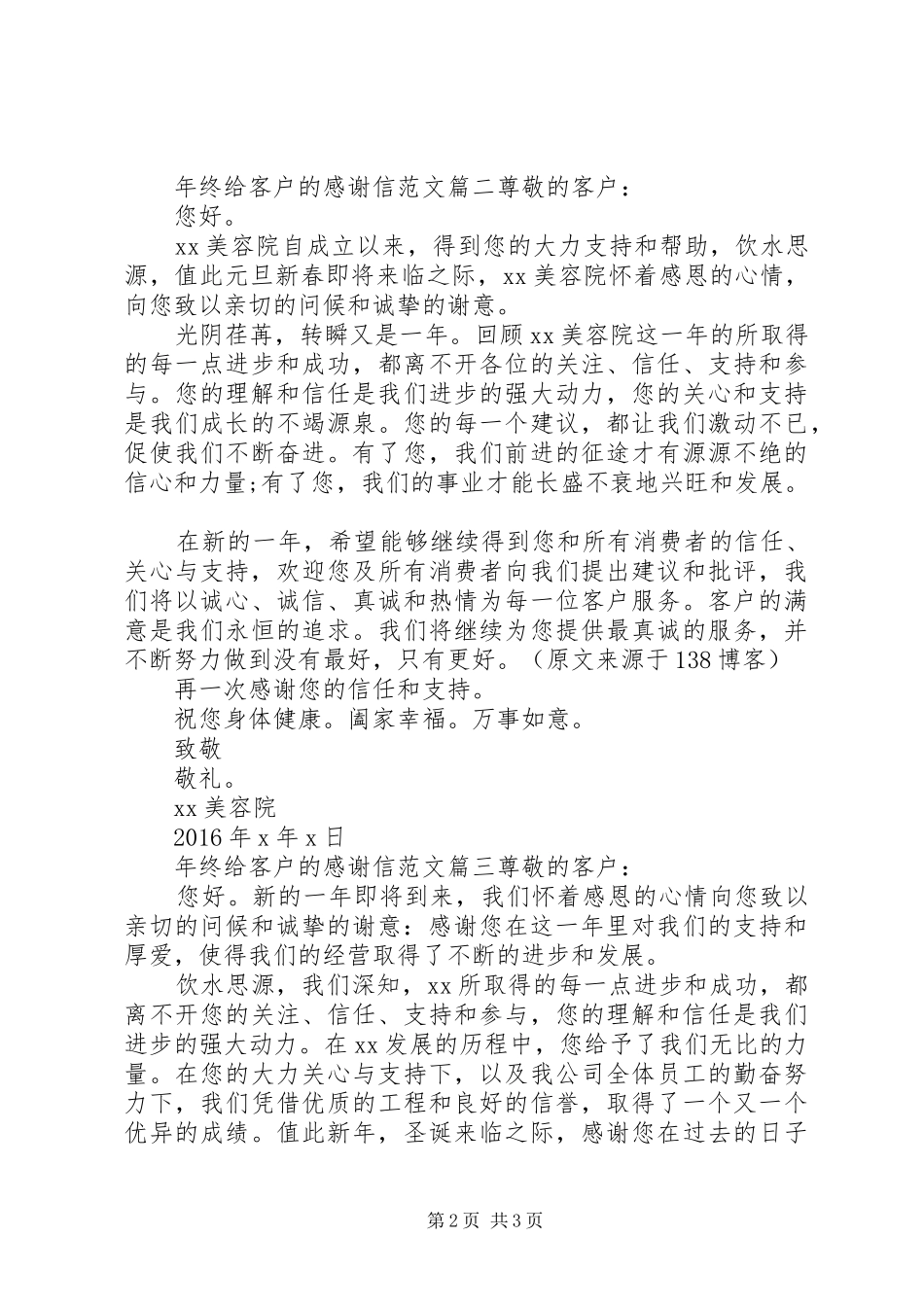 年终给客户的感谢信范文_第2页