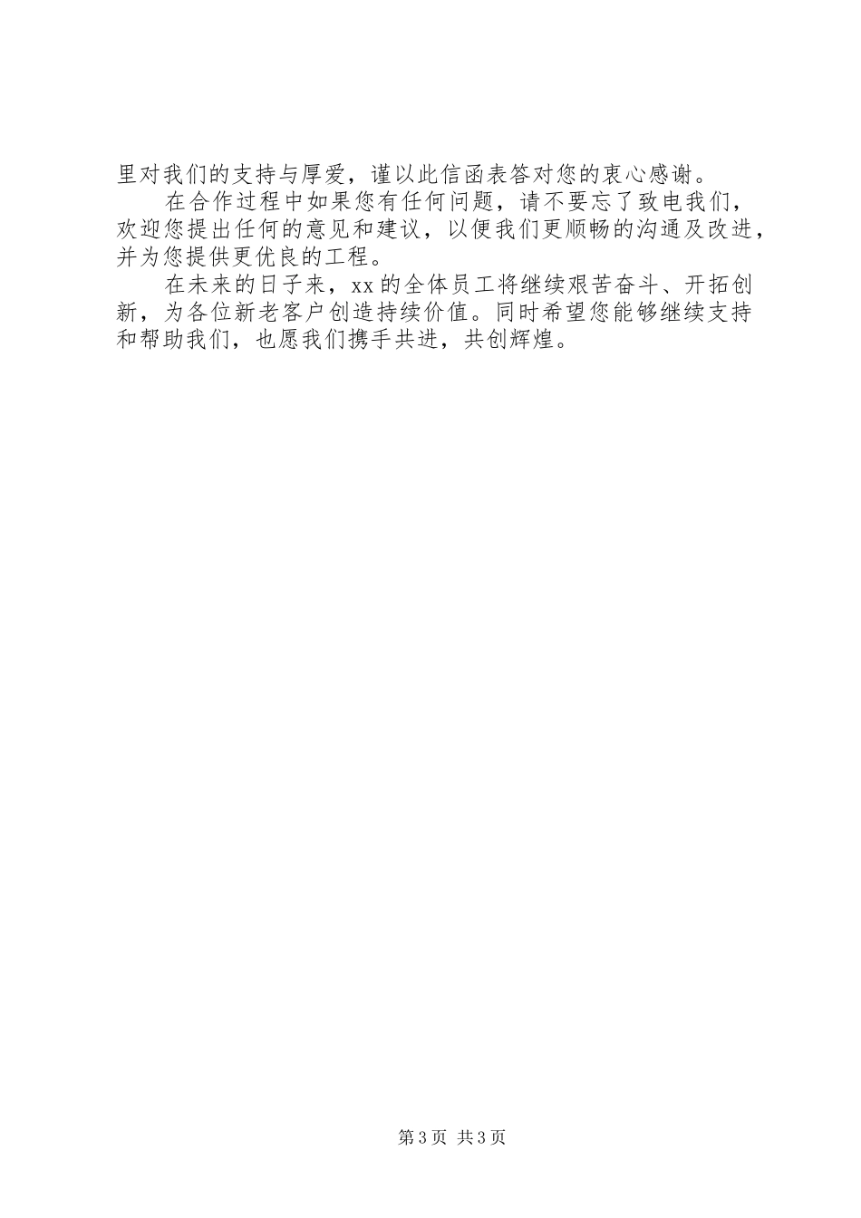 年终给客户的感谢信范文_第3页