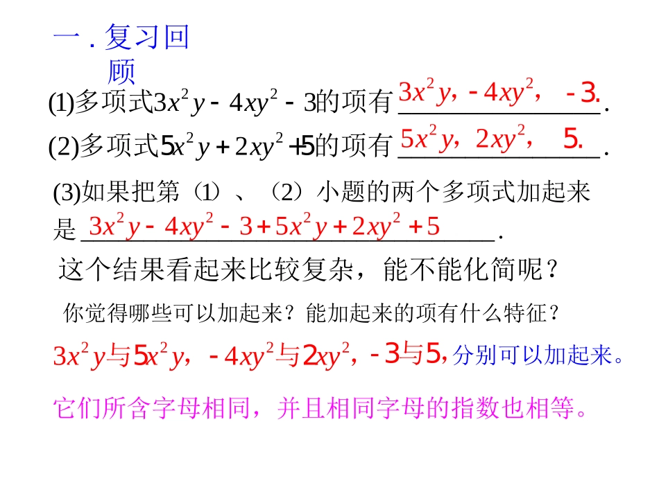 整式的加减第课时同类项_第2页
