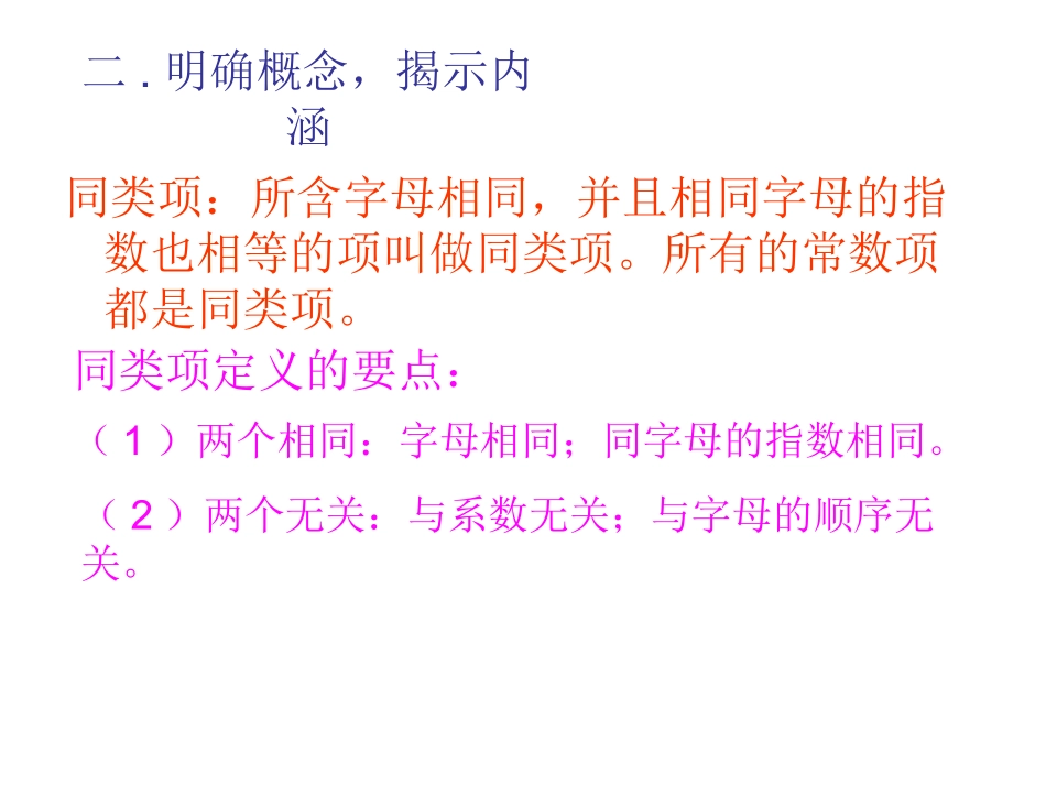 整式的加减第课时同类项_第3页