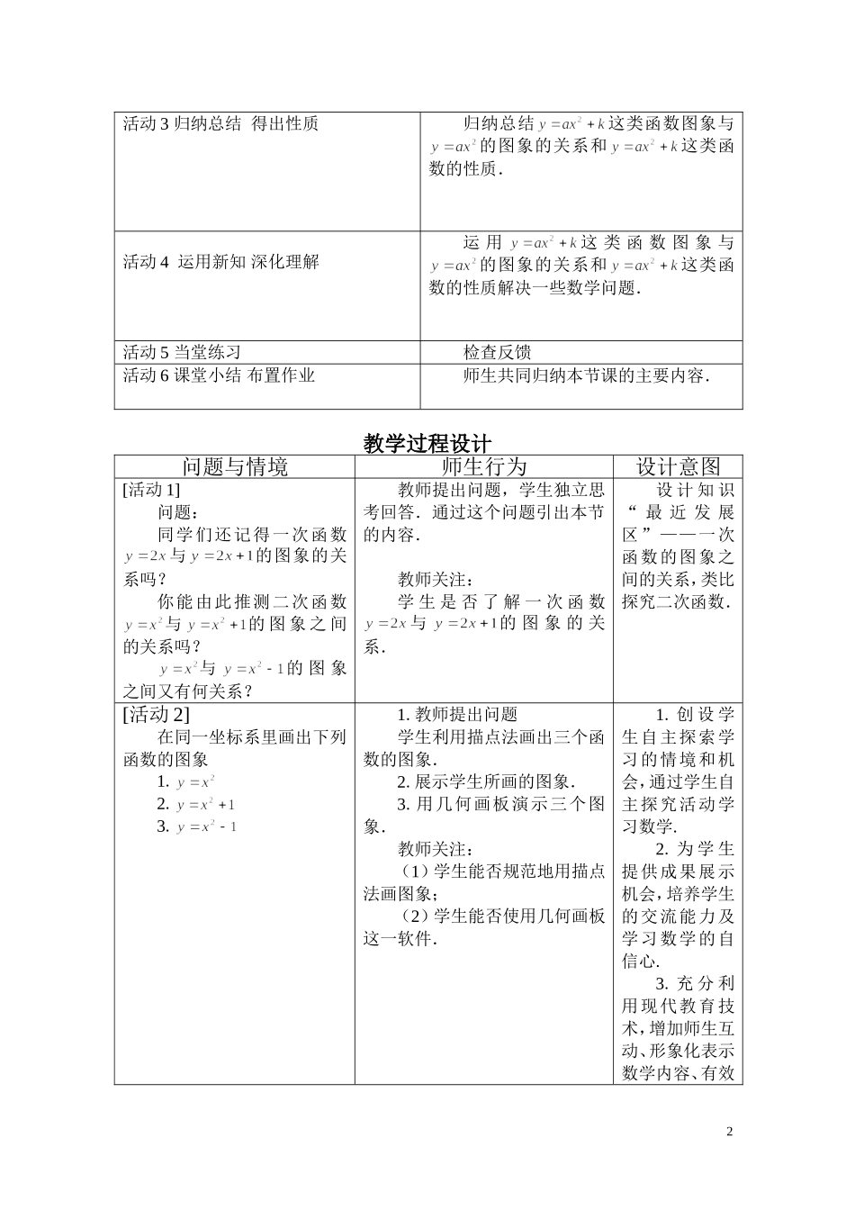 二次函数（第2课时）_第2页