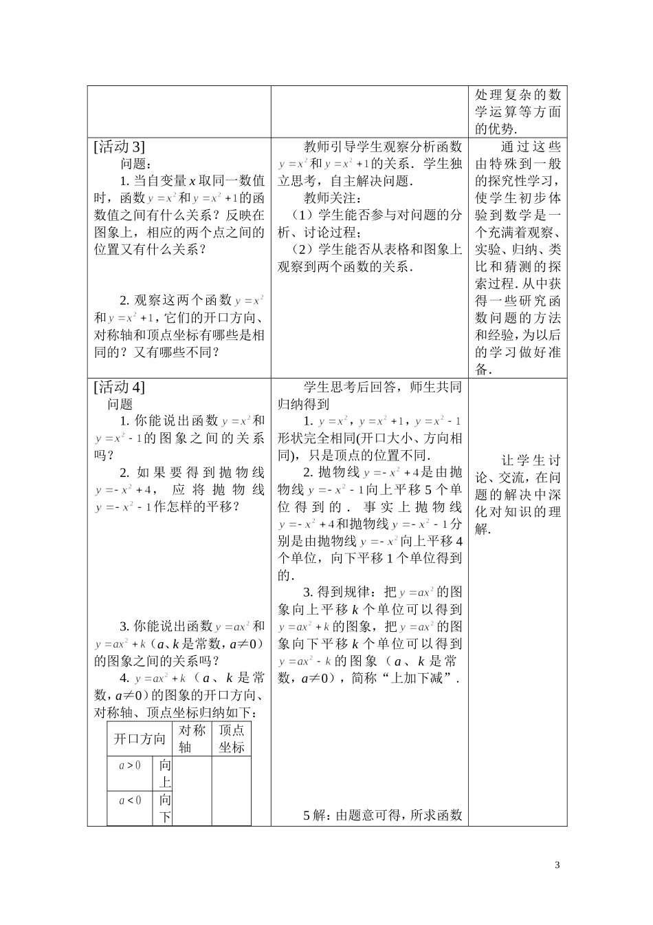 二次函数（第2课时）_第3页