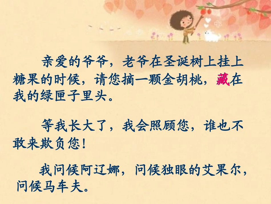 改《凡卡》第二课时_第2页