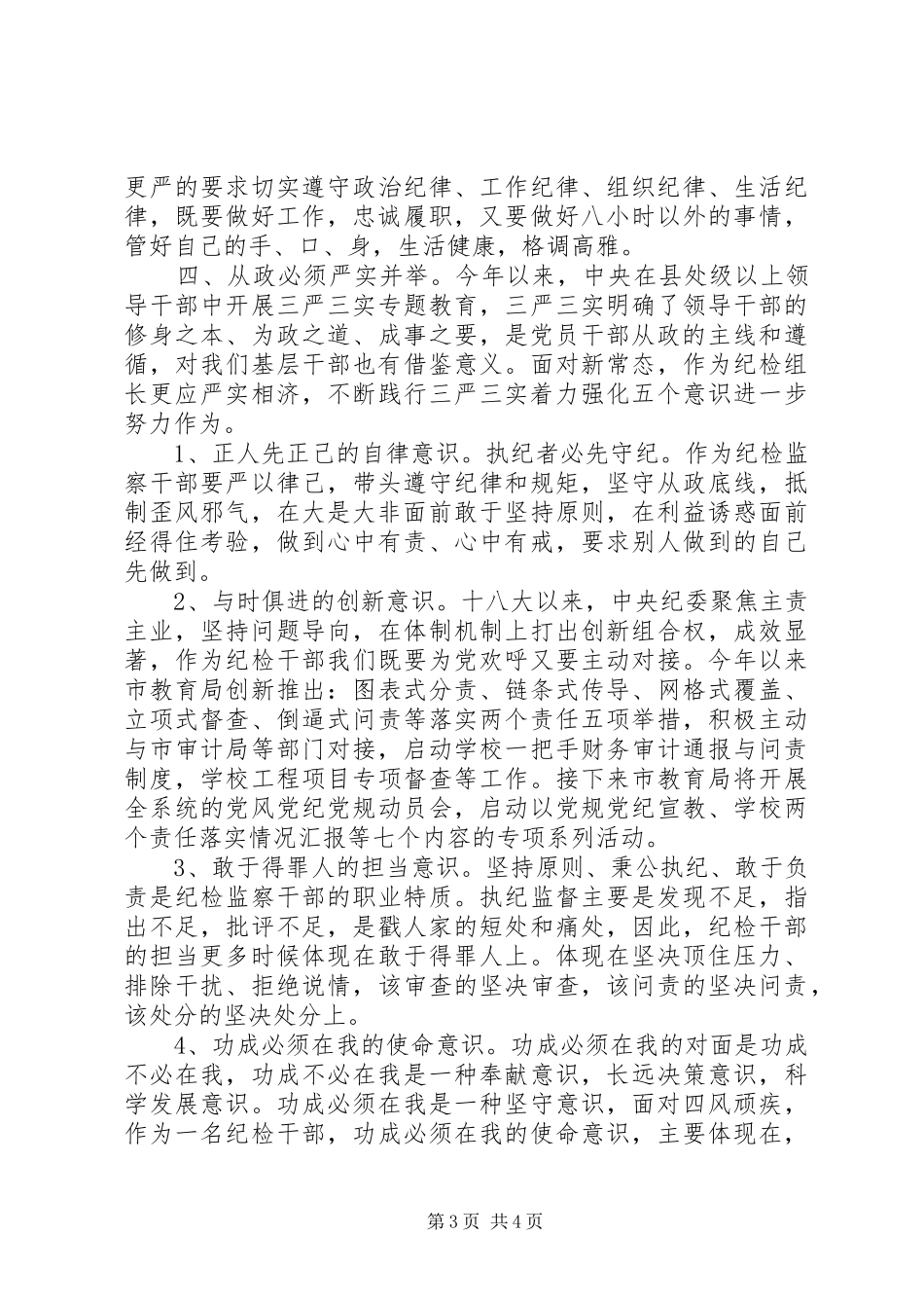 最新普通科员两学一做心得体会_第3页