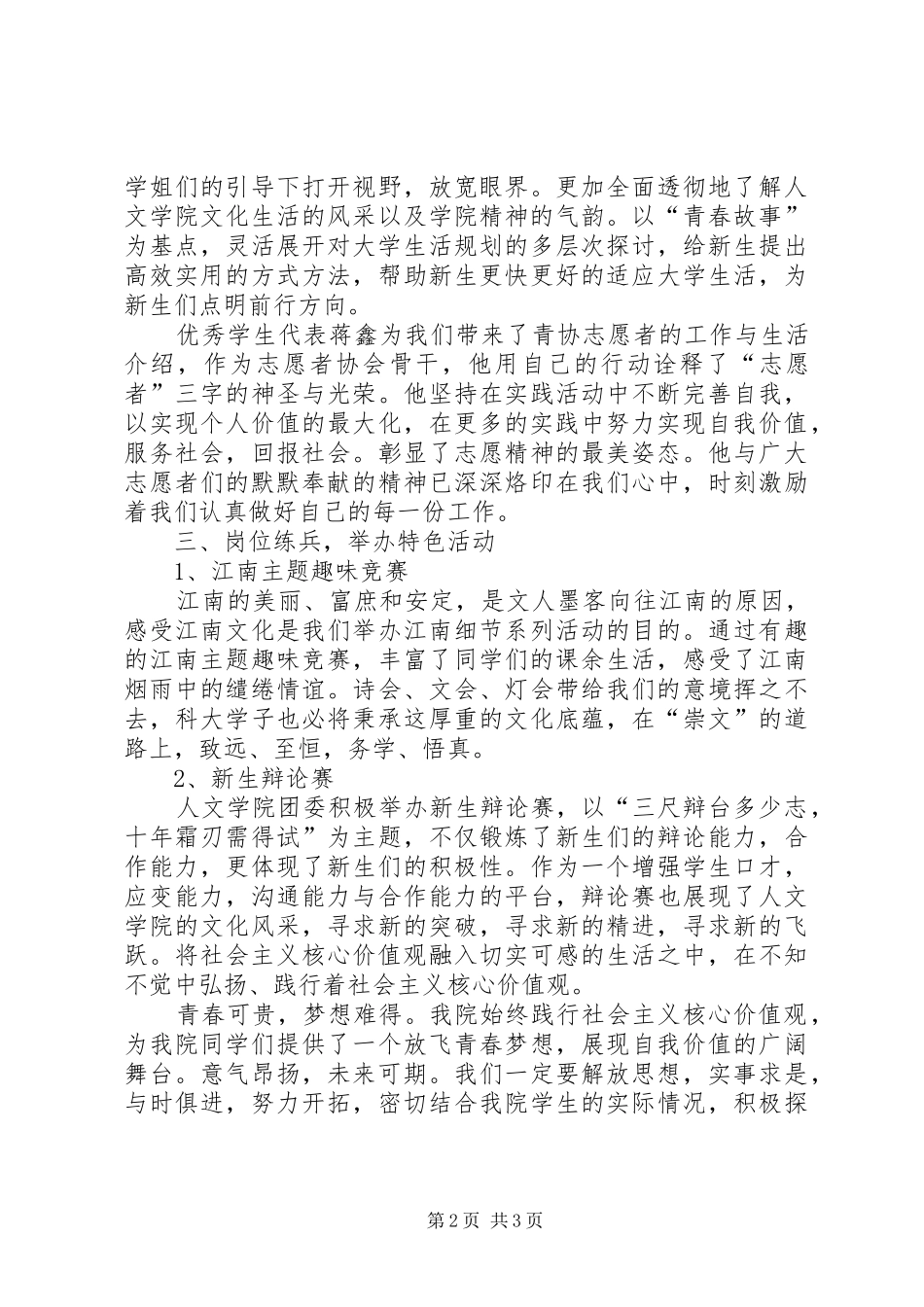 学院社会主义核心价值观主题宣传月（十月）活动总结_第2页