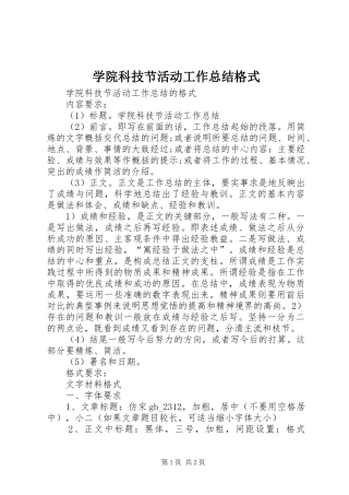 学院科技节活动工作总结格式